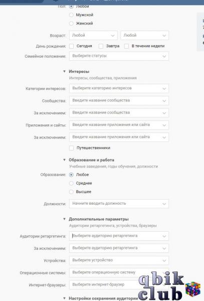 Рекламный кабинет Вконтакте